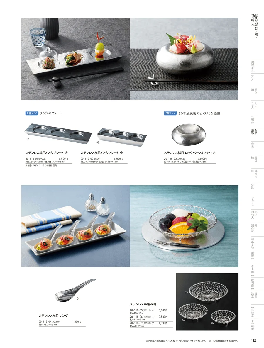 銀彩弁当箱 ページ118