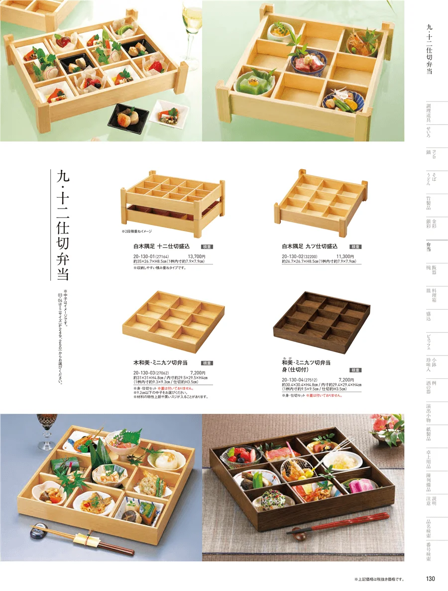 木製弁当（多仕切） ページ130