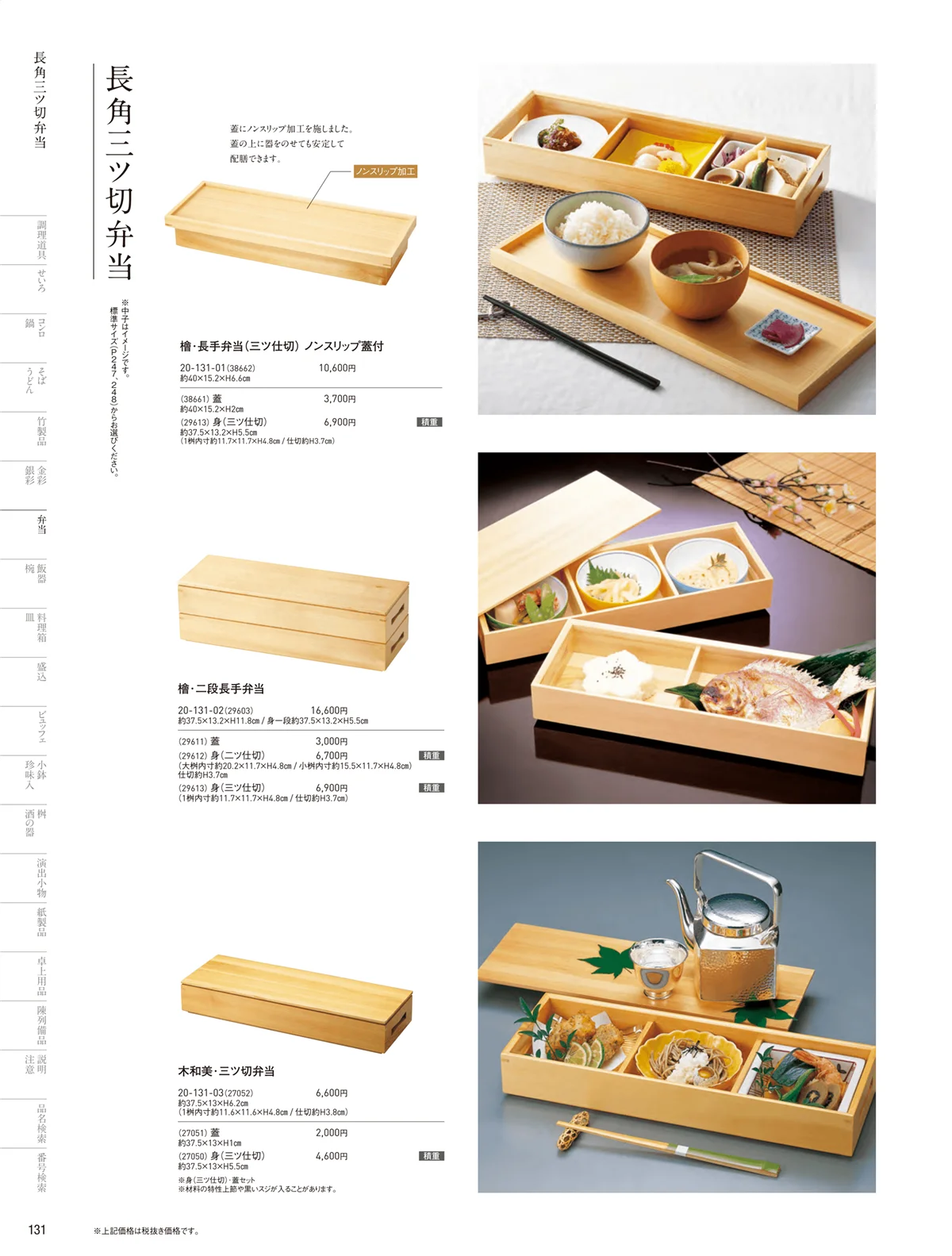 用美vol.20・ページ番号131・木製弁当（三ツ仕切）