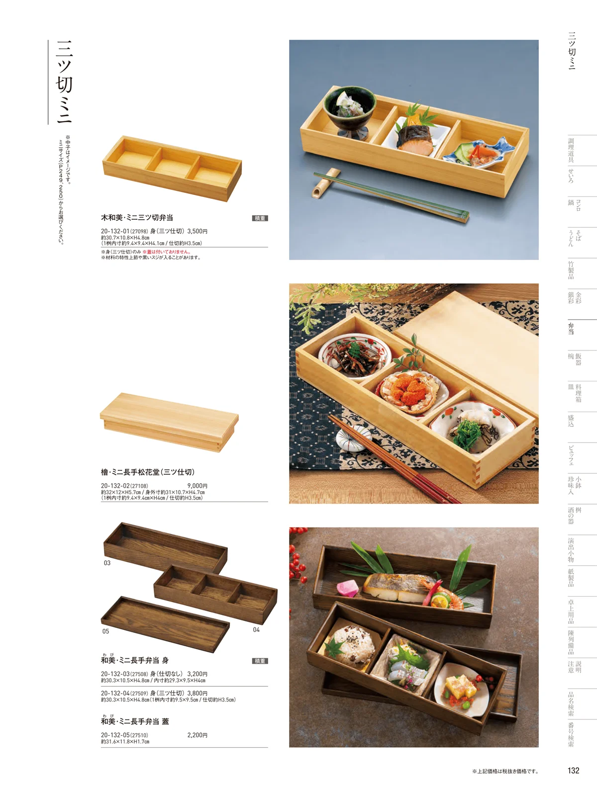 用美vol.20・ページ番号132・木製弁当（三ツ仕切）