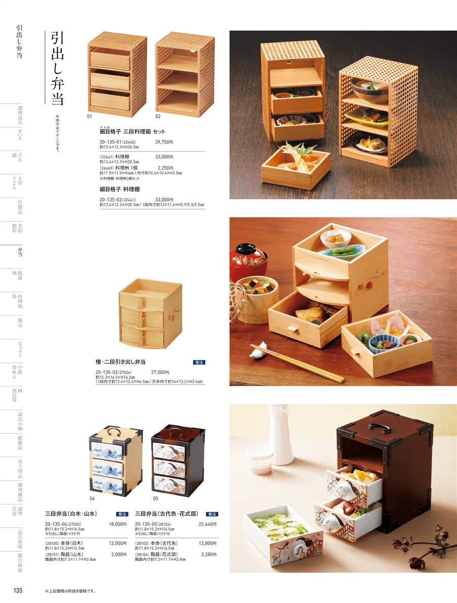 引出し弁当 ページ135