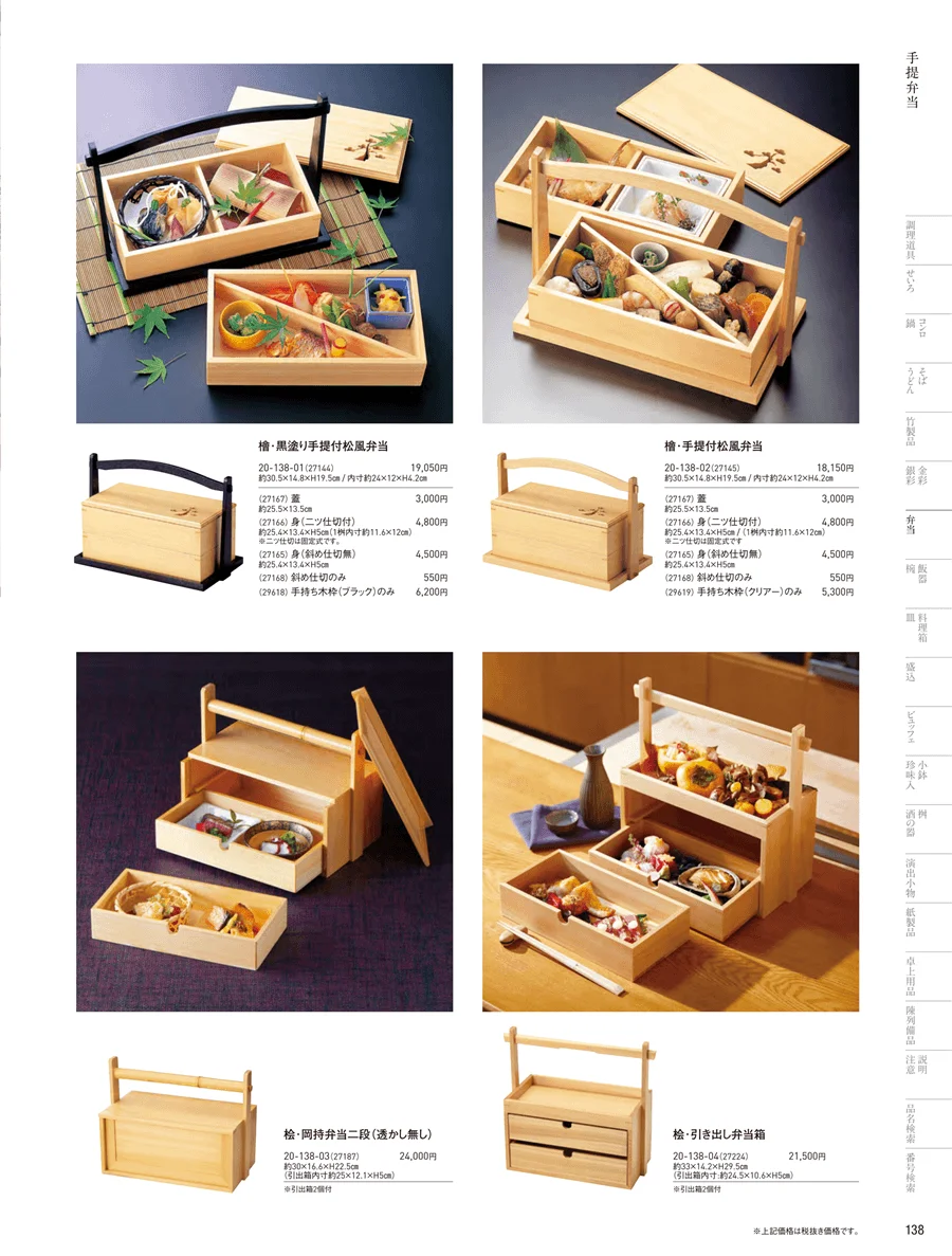 手提弁当 ページ138