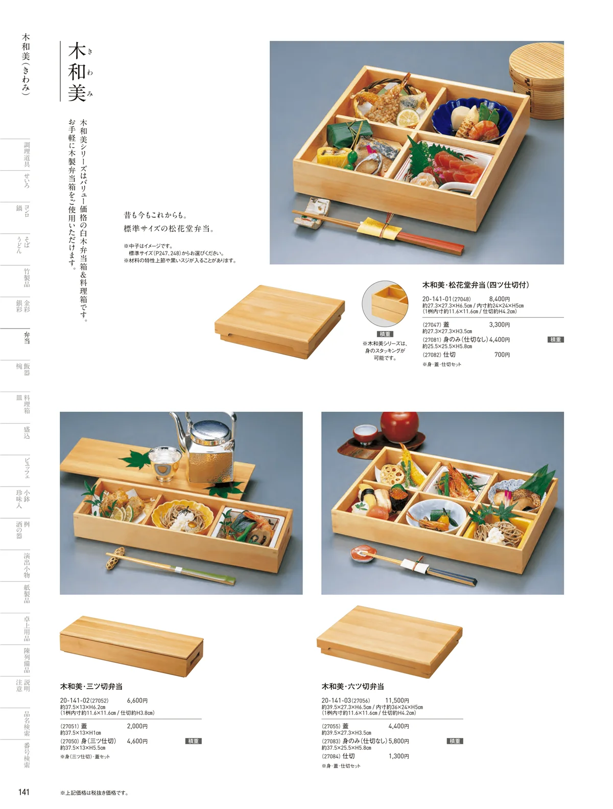 用美vol.20・ページ番号141・木和美（きわみ）