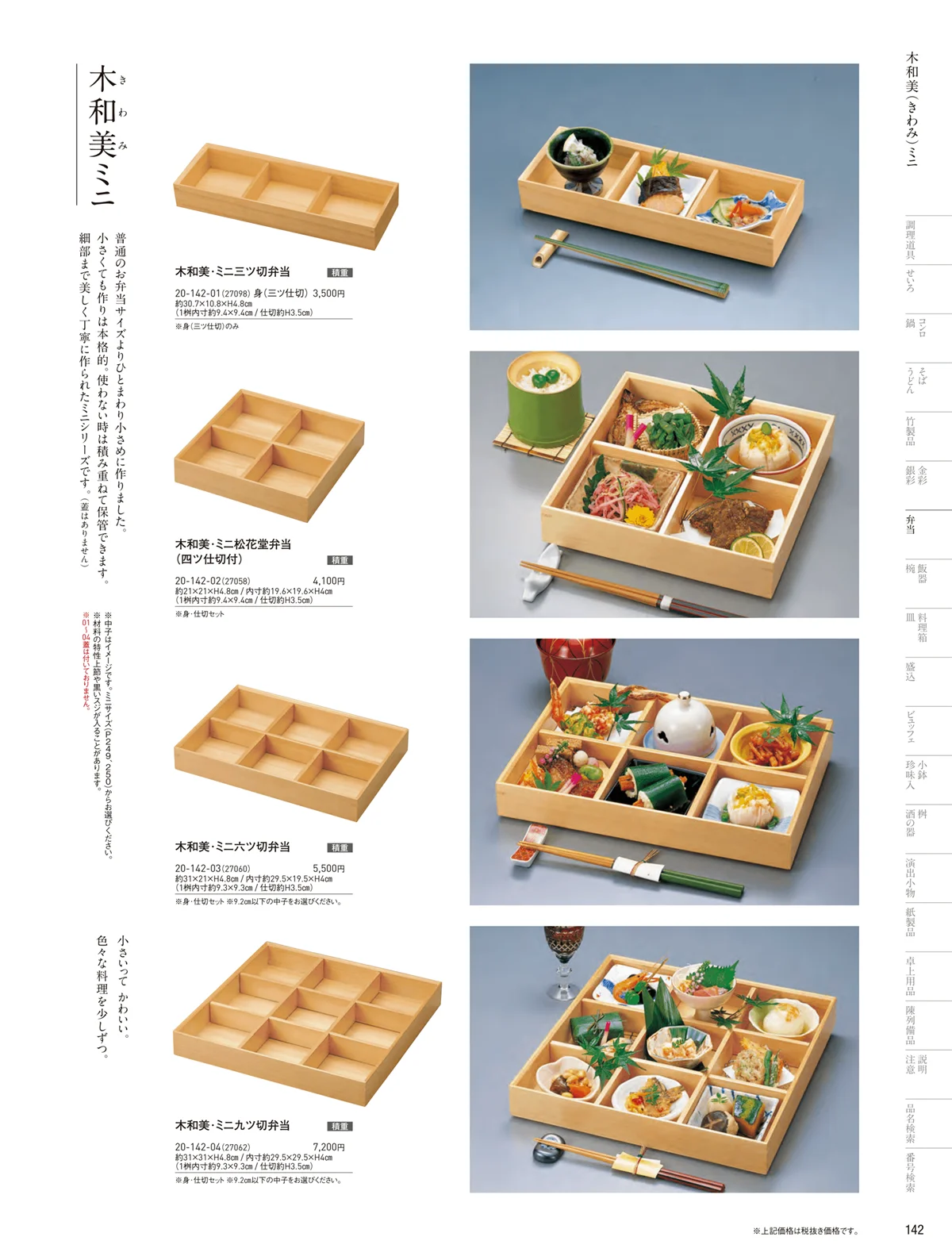 用美vol.20・ページ番号142・選べる仕切シリーズ