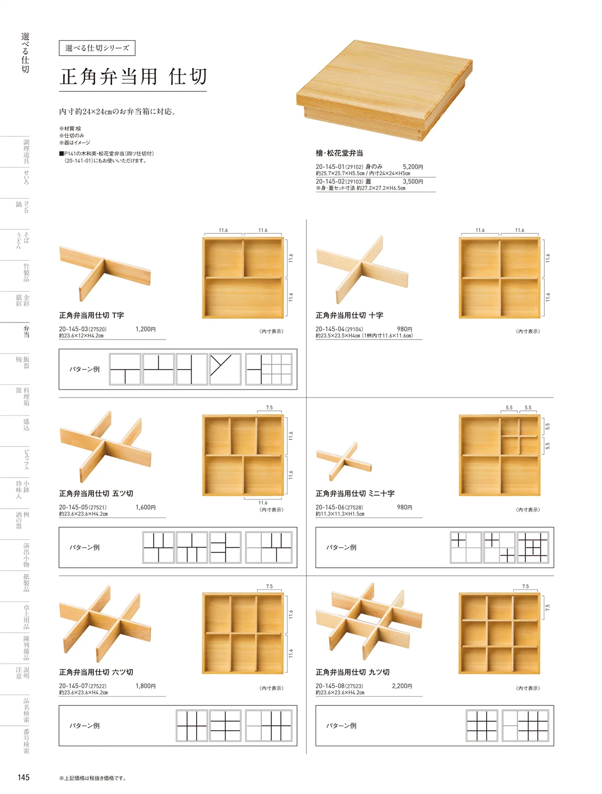 用美vol.20・ページ番号145・選べる仕切シリーズ