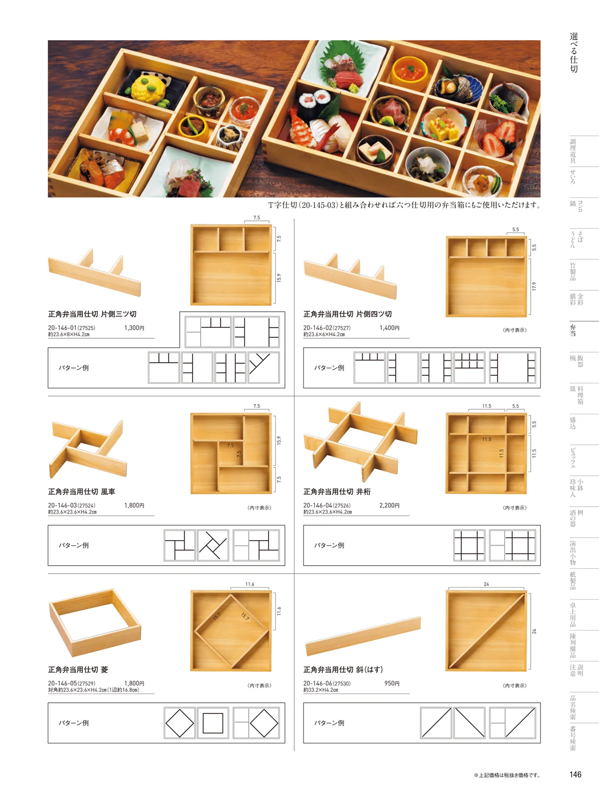 用美vol.20・ページ番号146・選べる仕切シリーズ