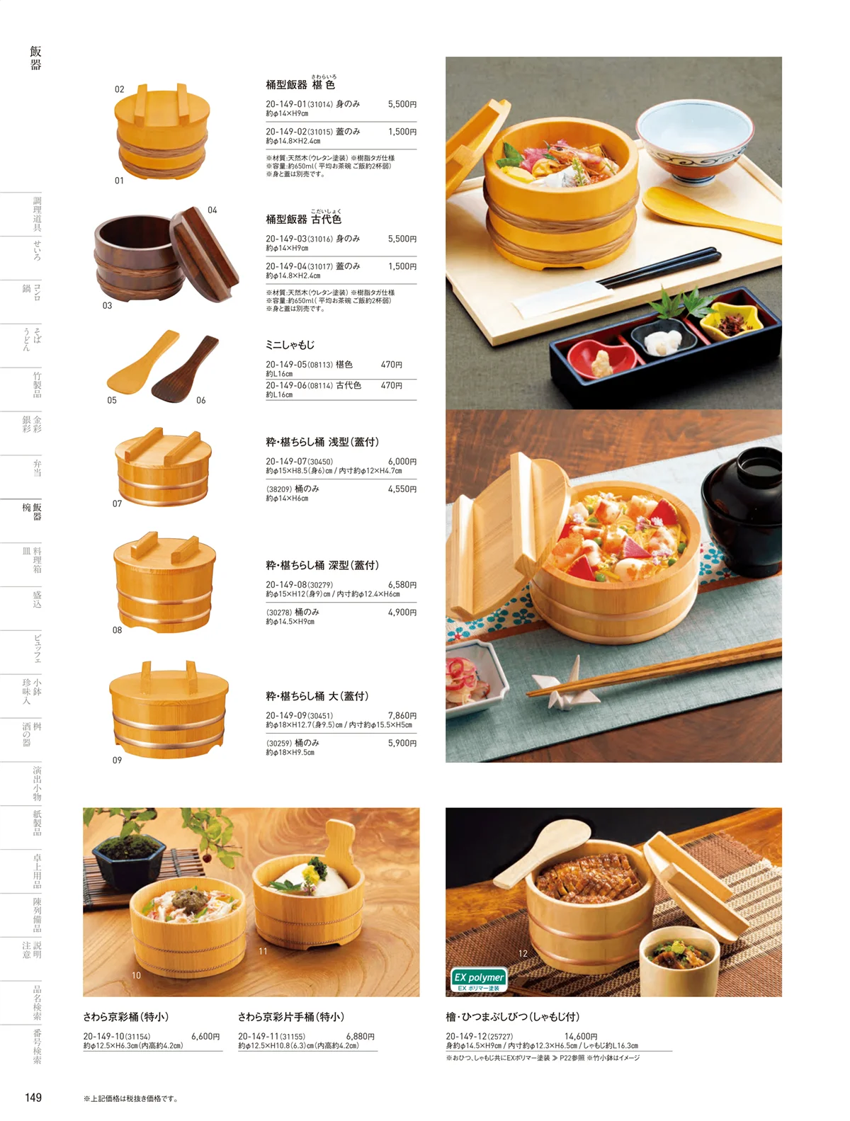 用美vol.20・ページ番号149・飯器