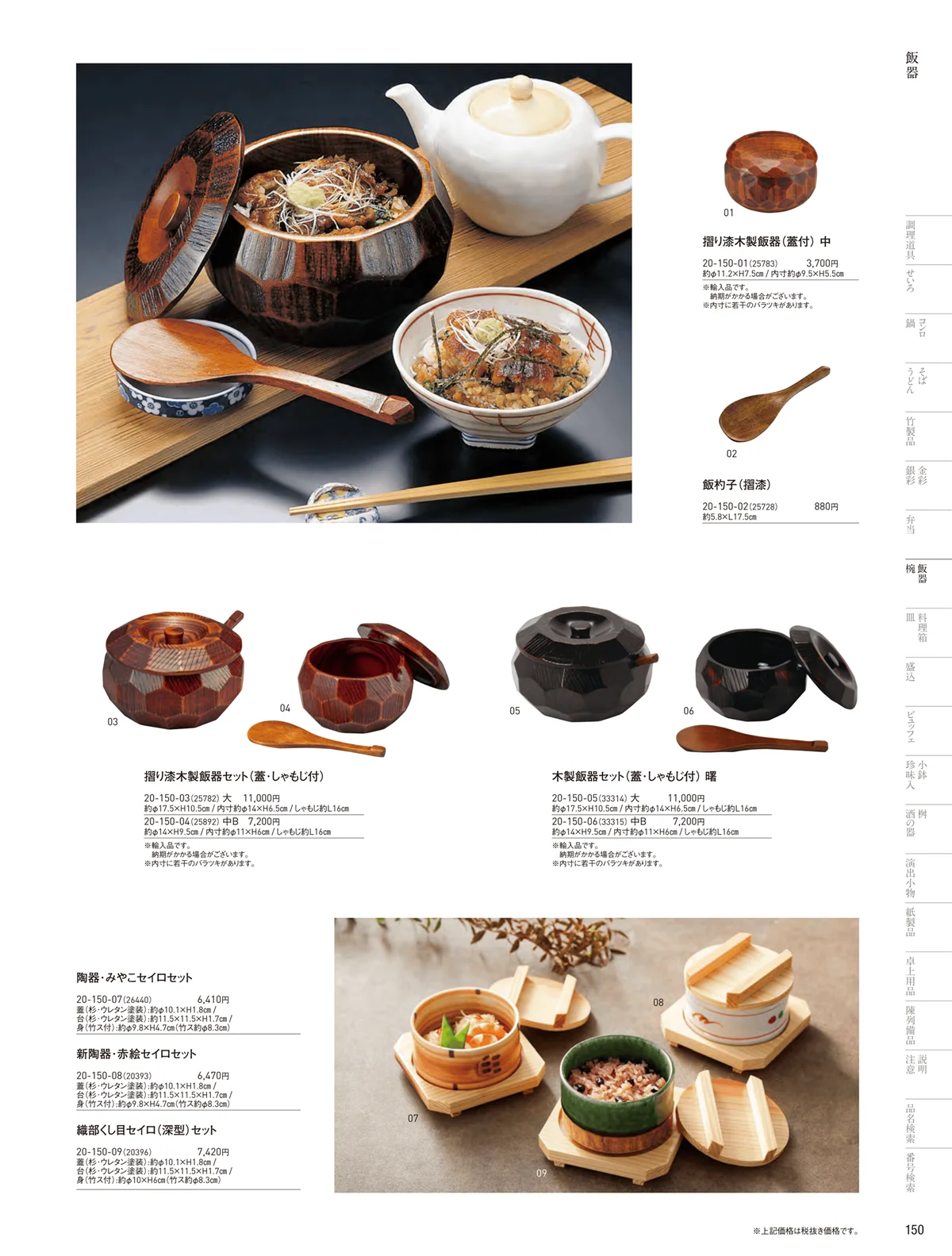 用美vol.20・ページ番号150・飯器
