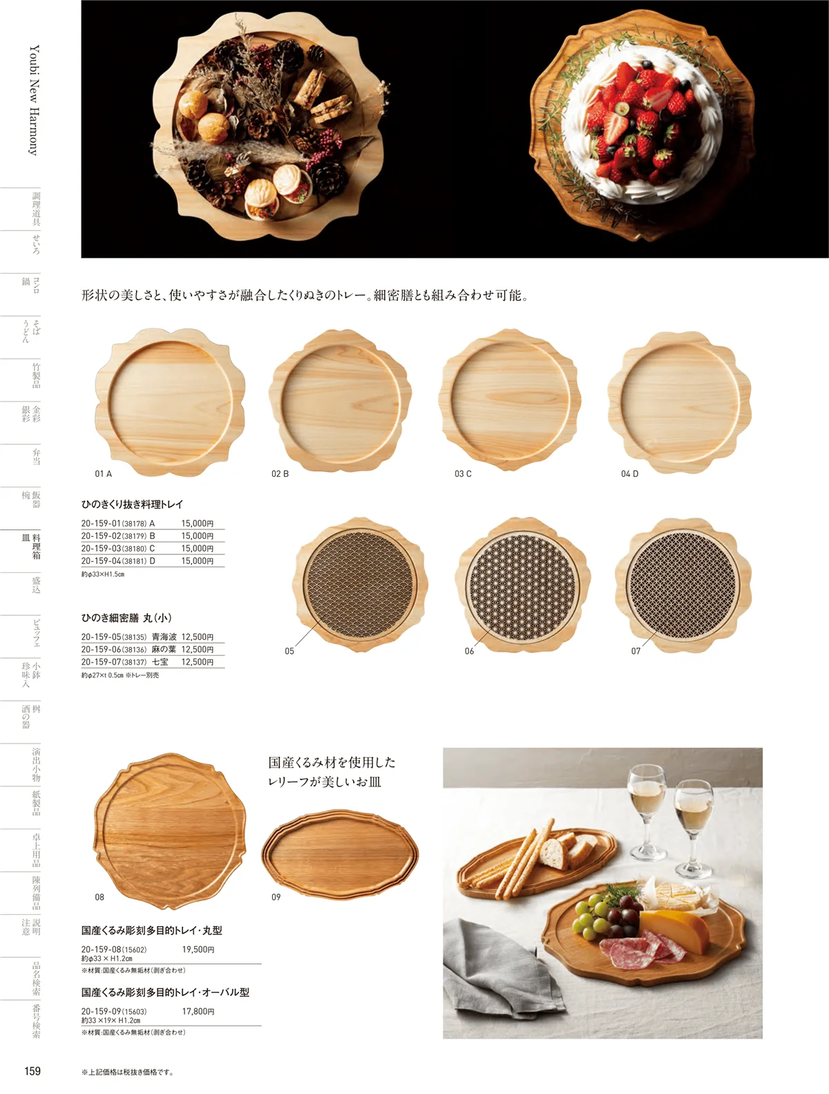 用美vol.20・ページ番号159・YNHシリーズ