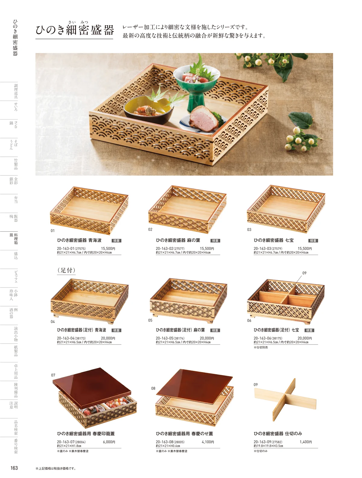 用美vol.20・ページ番号163・細密シリーズ