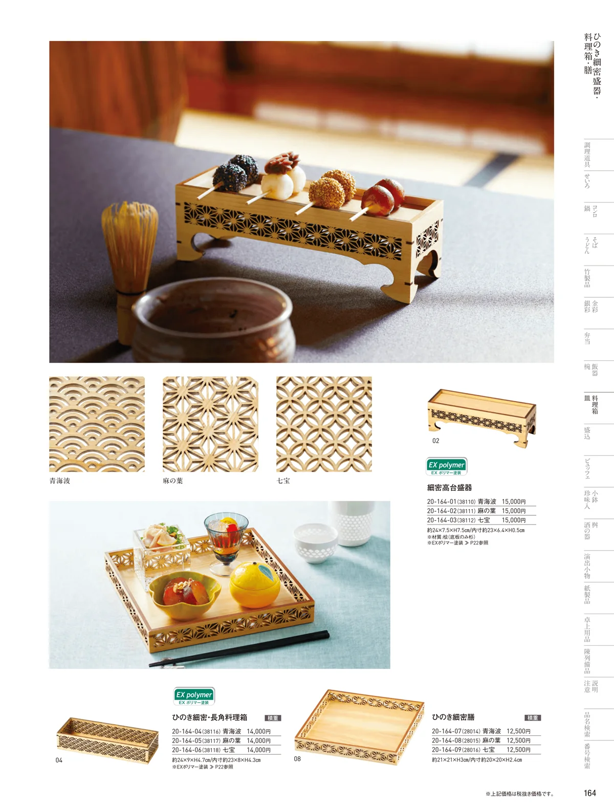 用美vol.20・ページ番号164・細密シリーズ
