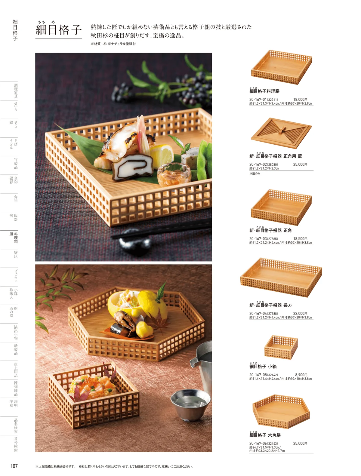 用美vol.20・ページ番号167・細目シリーズ