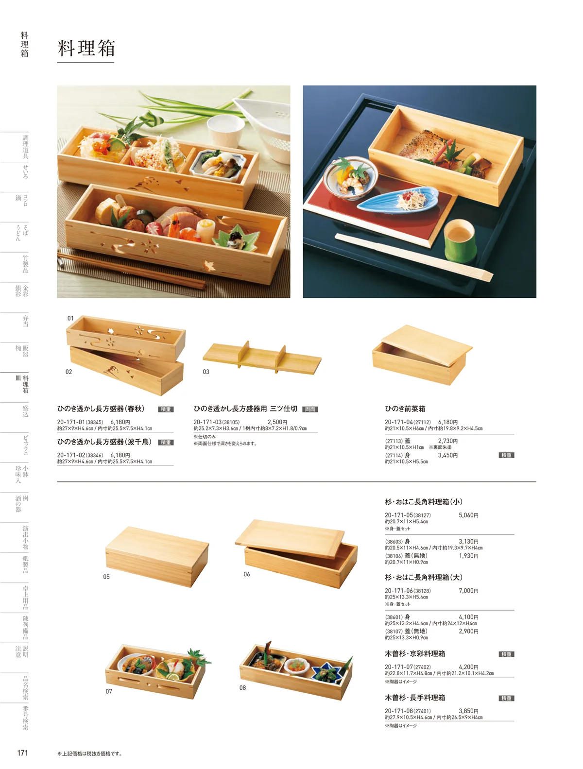用美vol.20・ページ番号171・料理箱