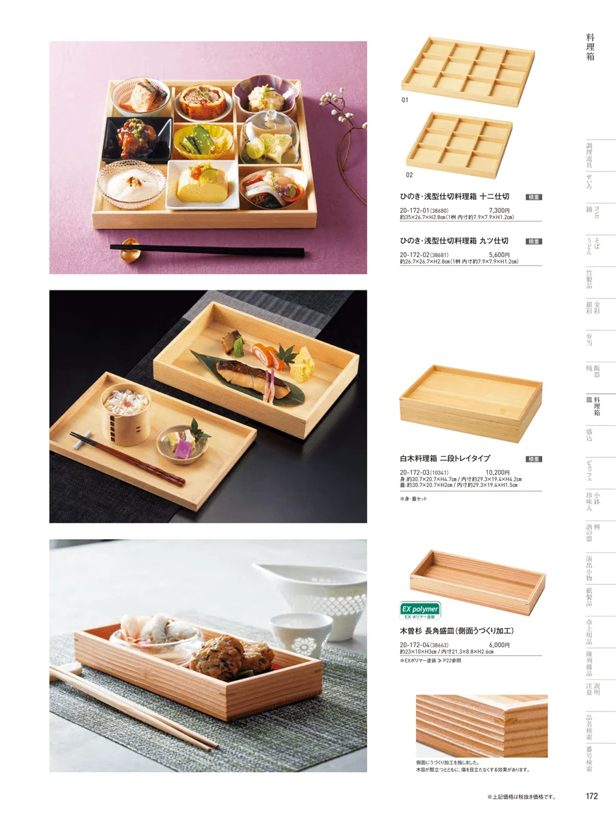 料理箱 ページ172