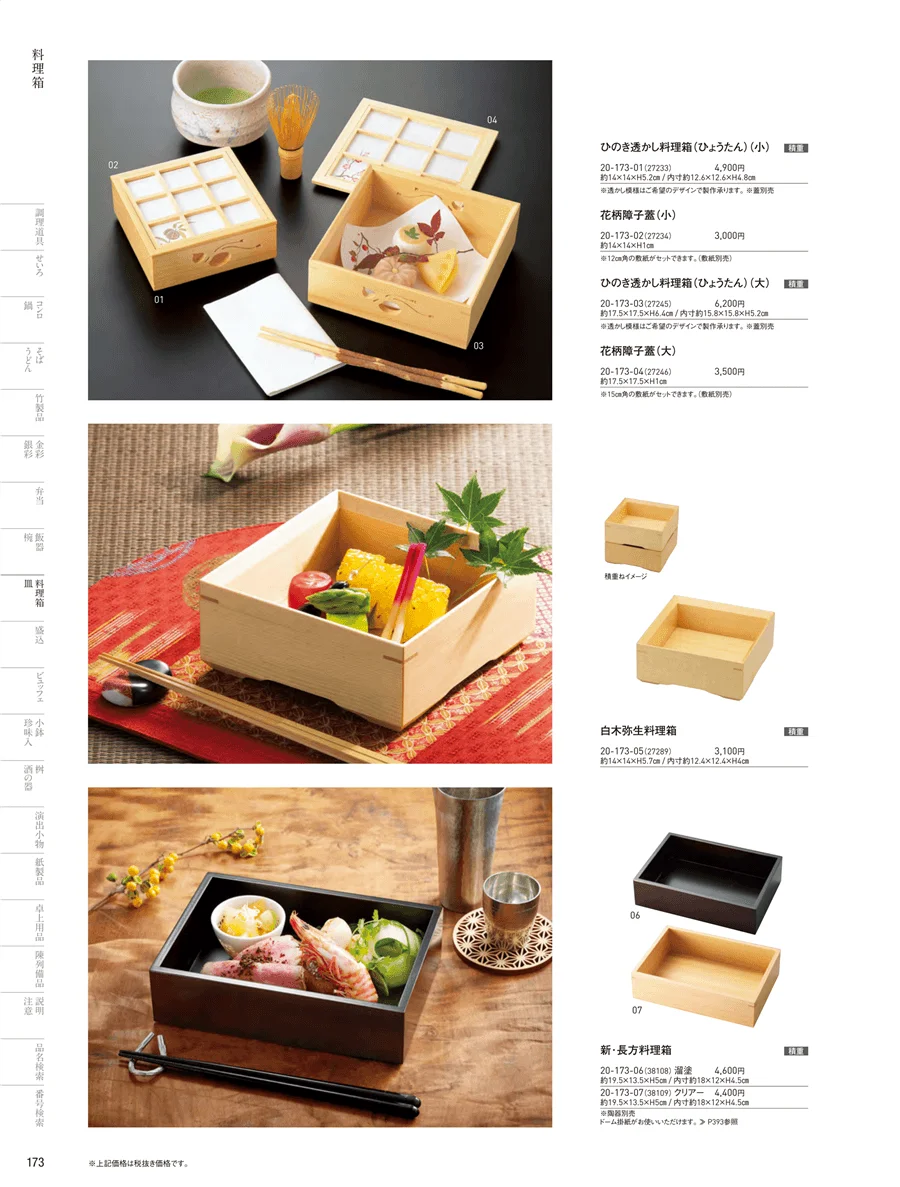 料理箱 ページ173