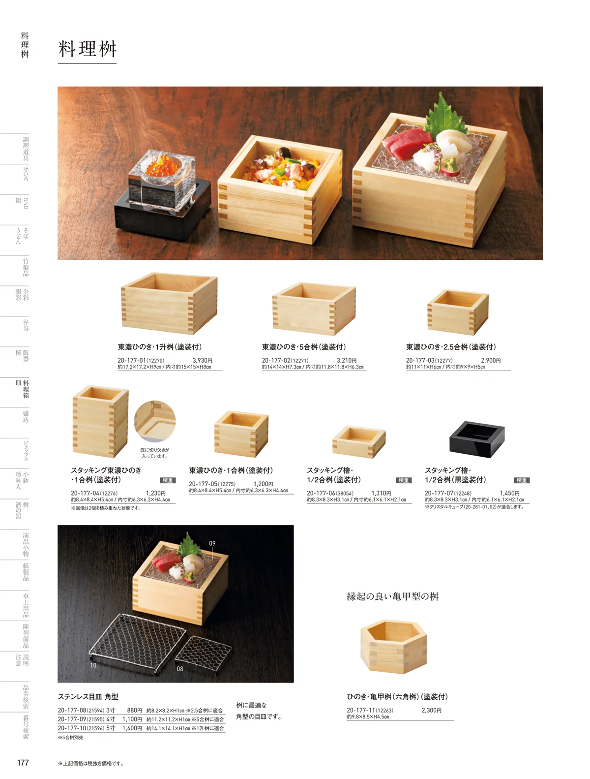 用美vol.20・ページ番号177・料理箱