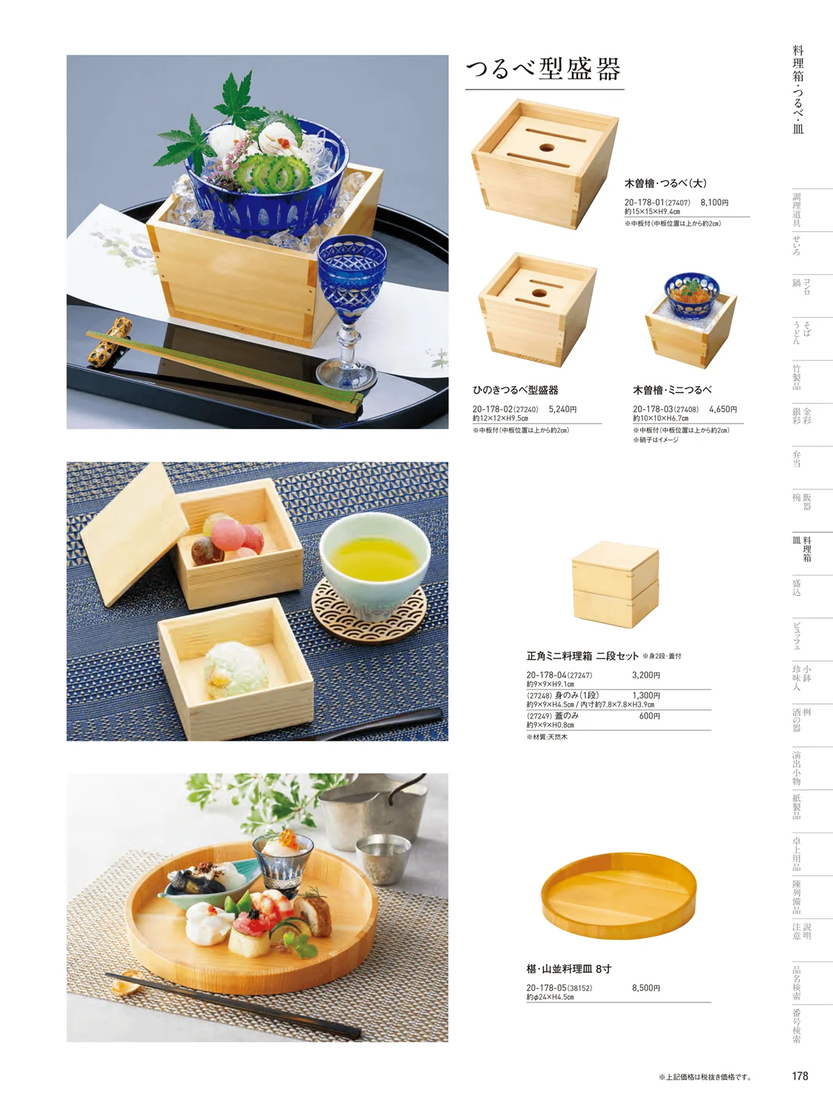 用美vol.20・ページ番号178・料理箱