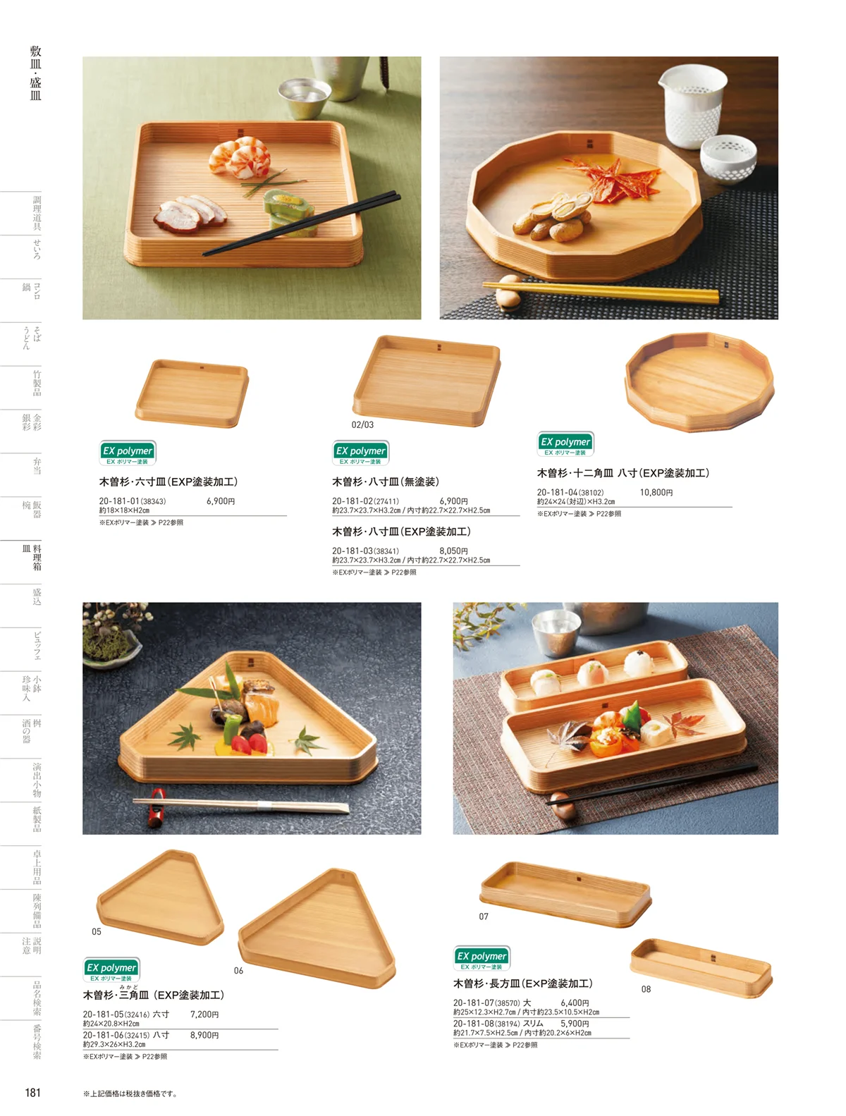 用美vol.20・ページ番号181・敷皿･盛皿