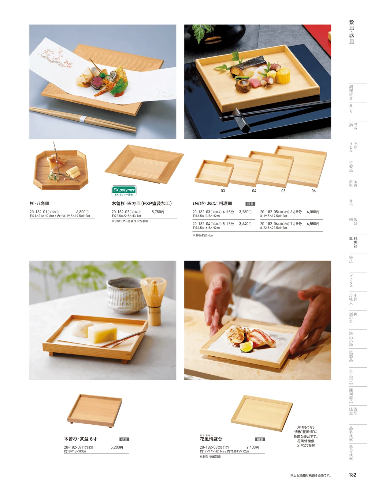 用美vol.20・ページ番号182・敷皿･盛皿