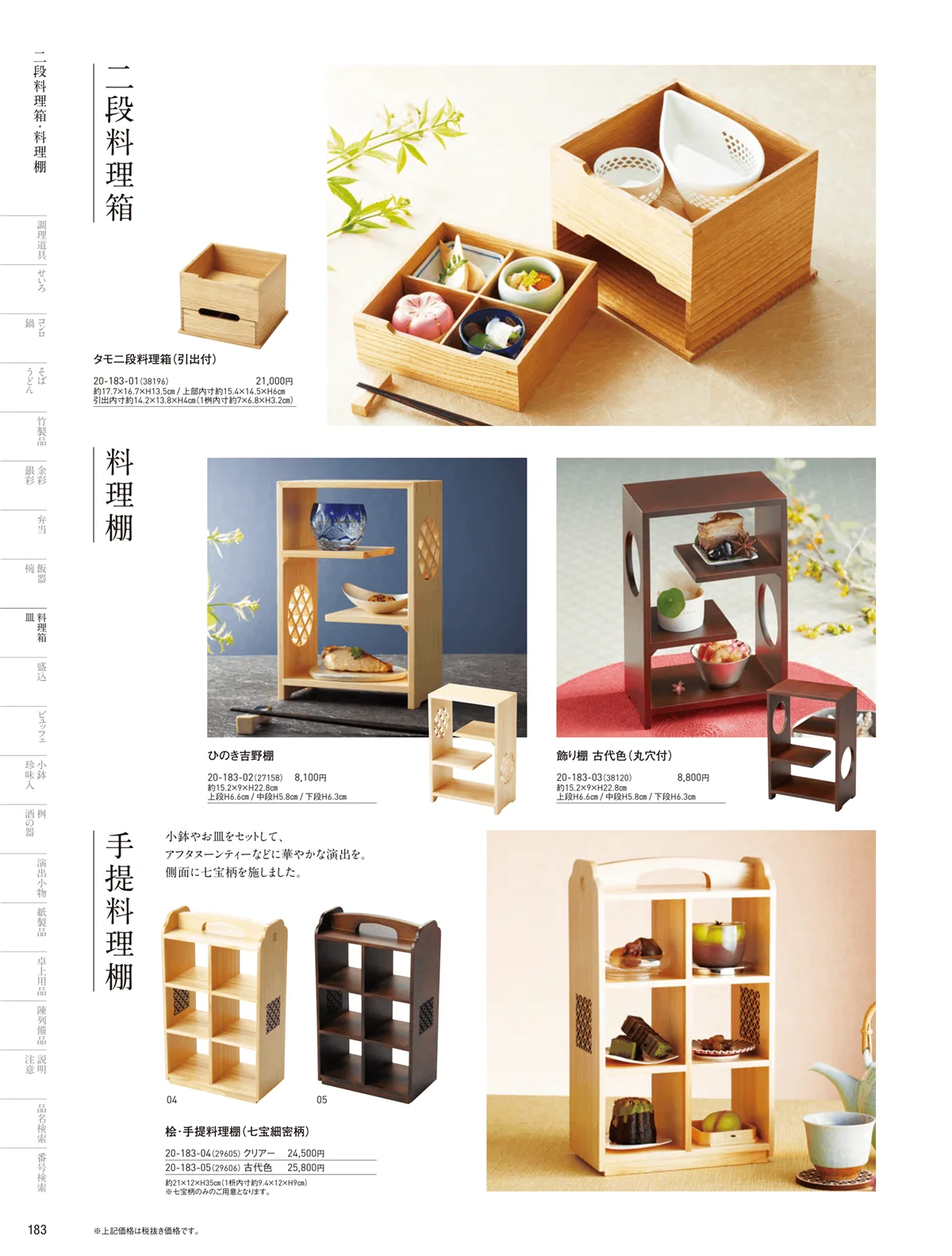 用美vol.20・ページ番号183・料理棚