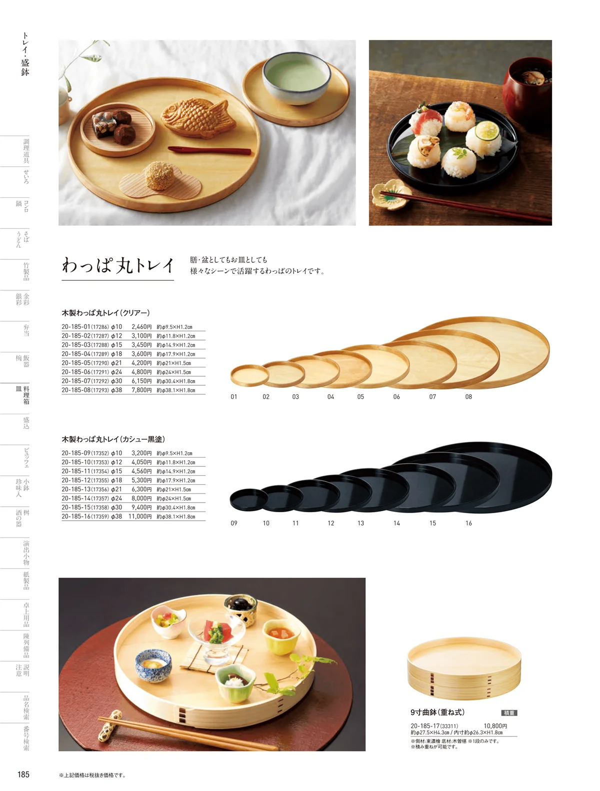 用美vol.20・ページ番号185・料理棚