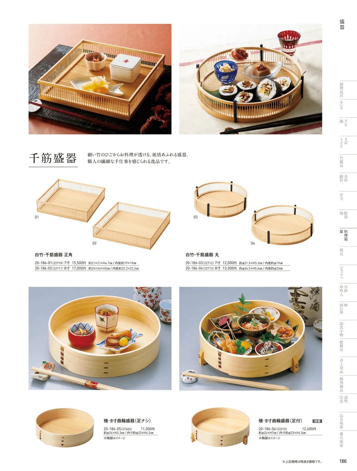 用美vol.20・ページ番号186・料理棚