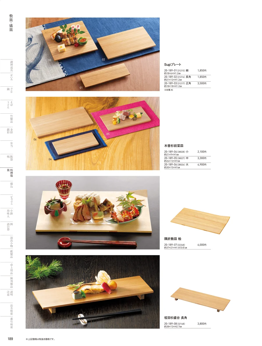 料理棚 ページ189