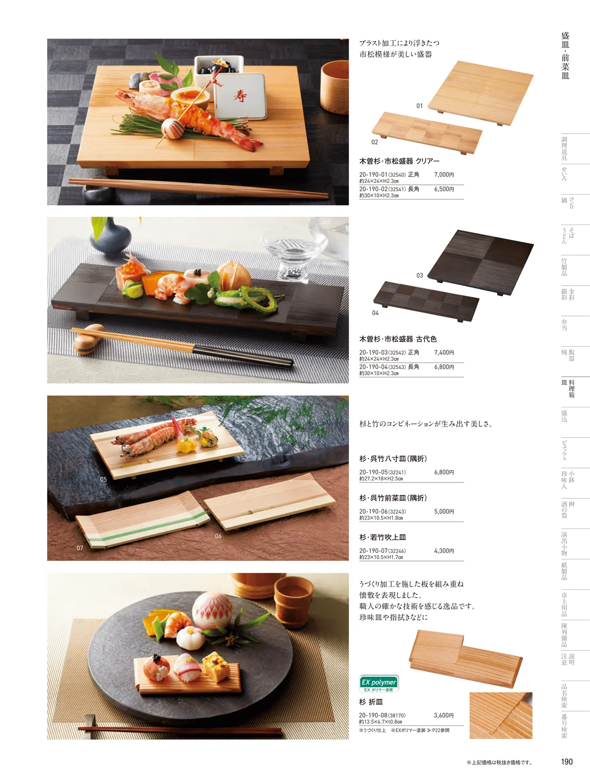 用美vol.20・ページ番号190・料理棚