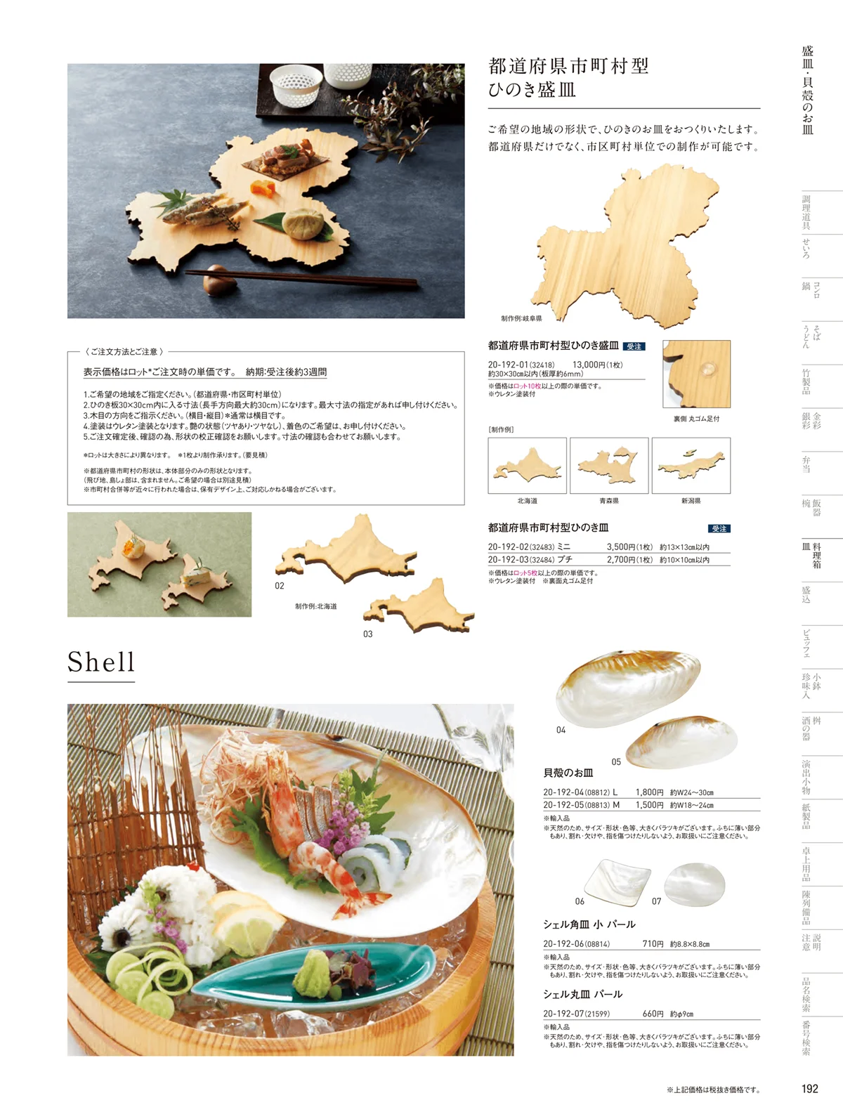 用美vol.20・ページ番号192・貝のお皿