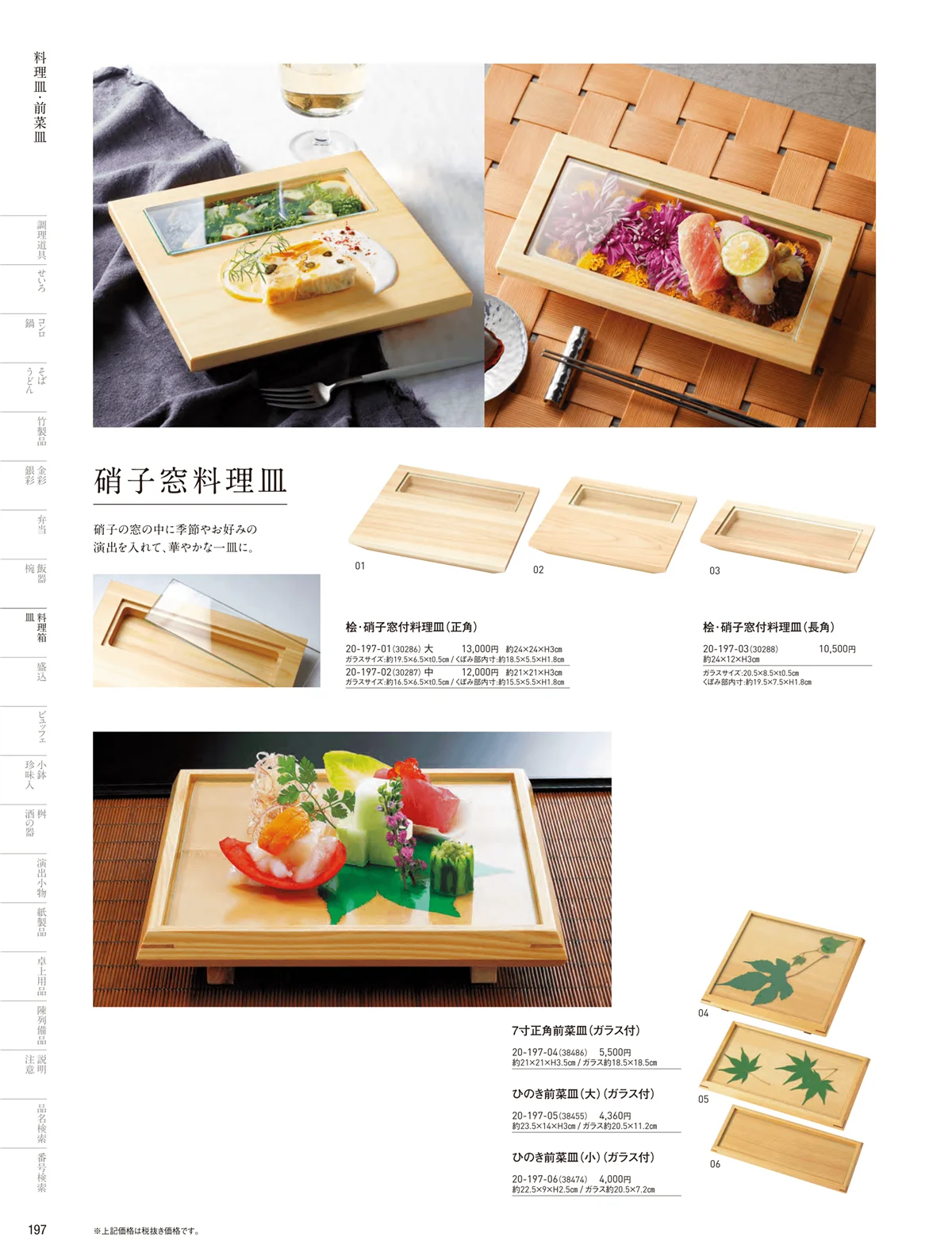 用美vol.20・ページ番号197・硝子の皿・鉢