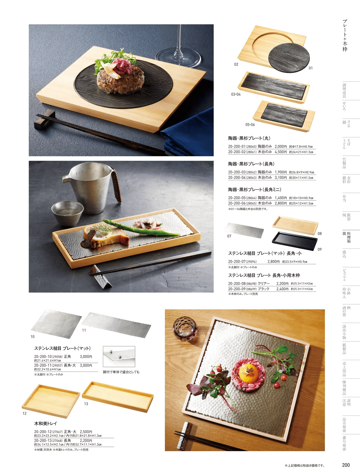 用美vol.20・ページ番号200・陶器+木枠