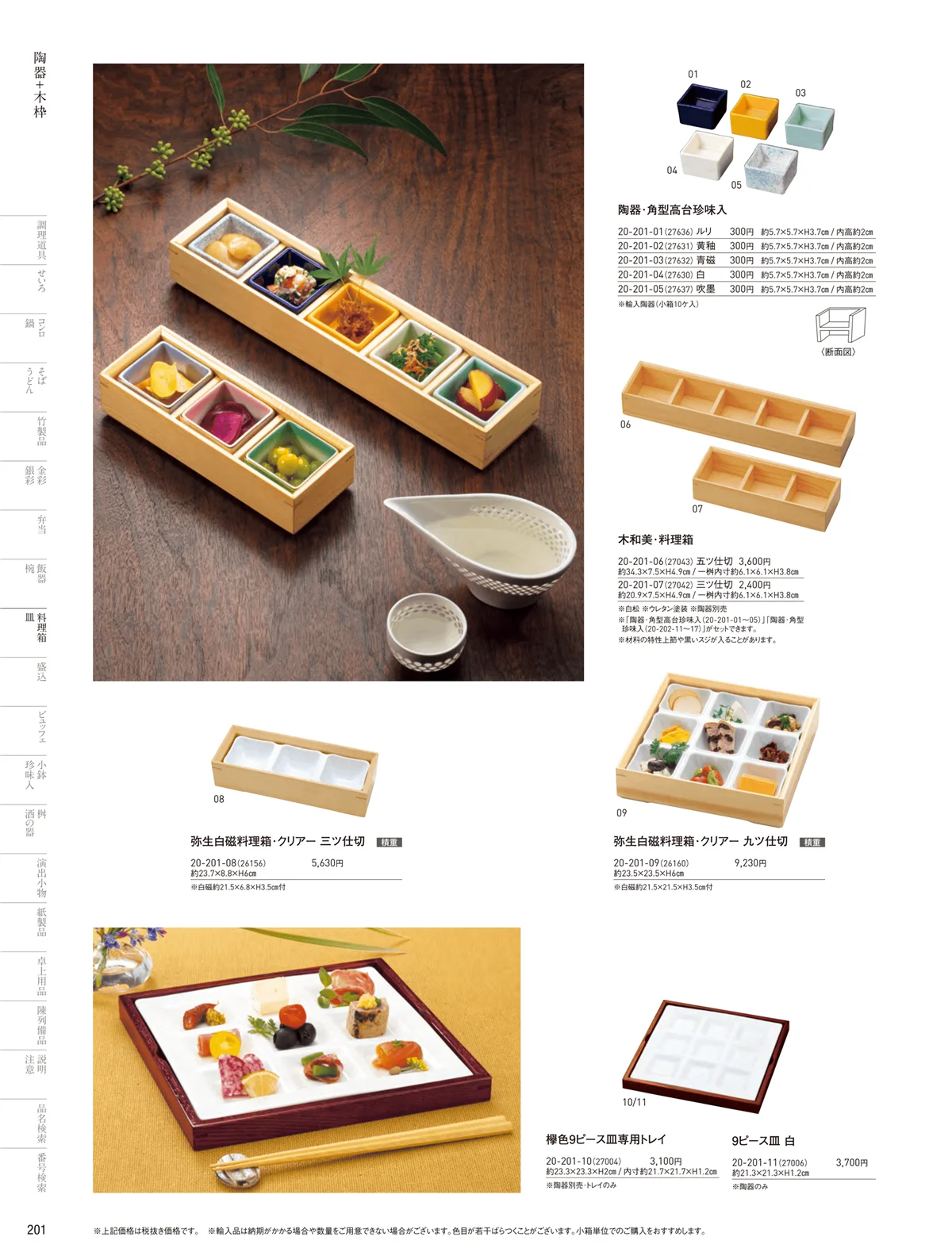 用美vol.20・ページ番号201・陶器+木枠