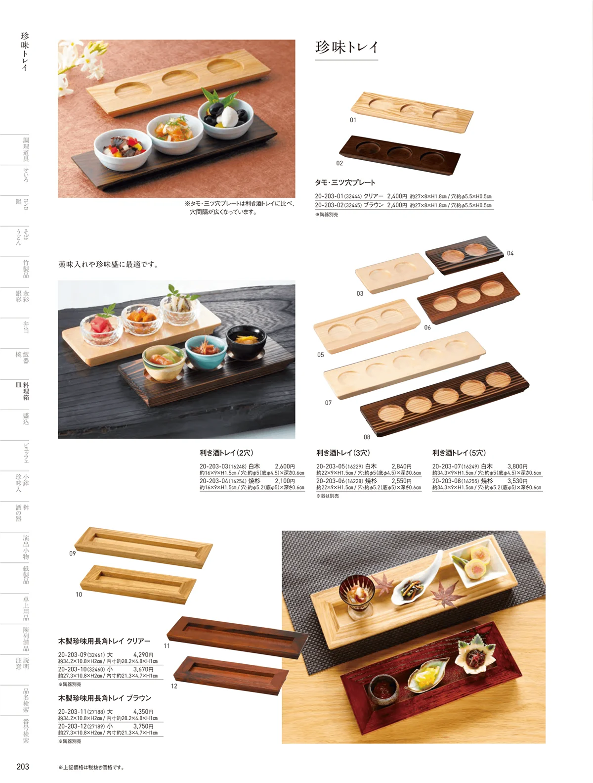 用美vol.20・ページ番号203・陶器+木枠