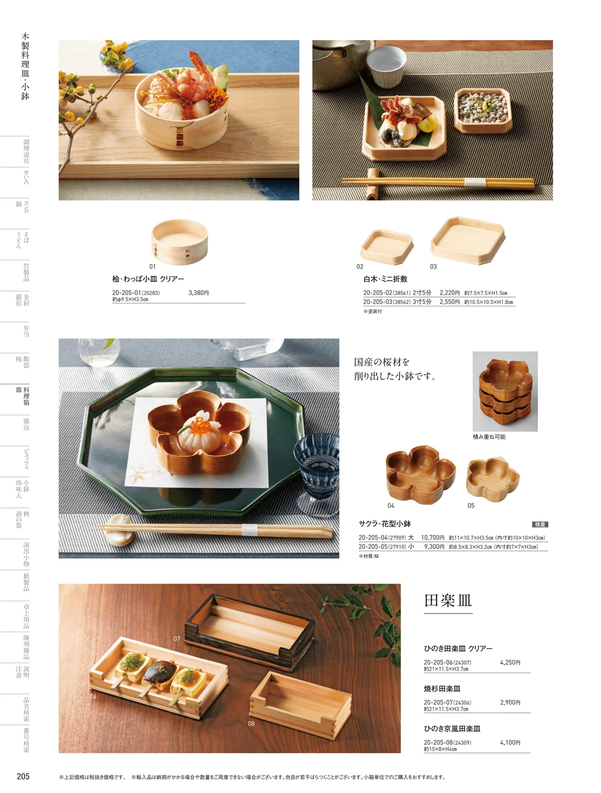 用美vol.20・ページ番号205・陶器+木枠