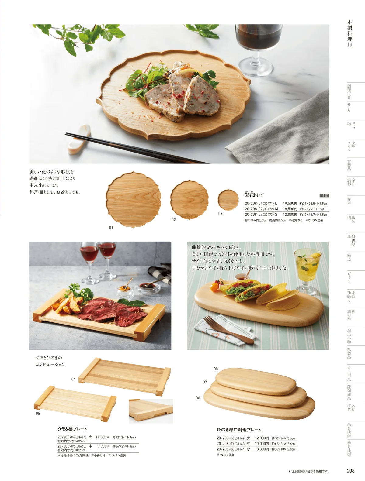 用美vol.20・ページ番号208・陶器+木枠