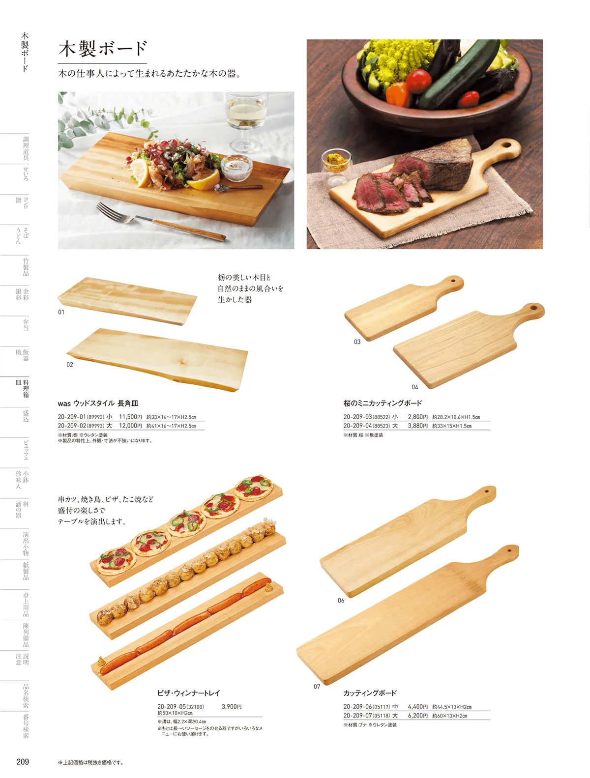 用美vol.20・ページ番号209・カッティングボード