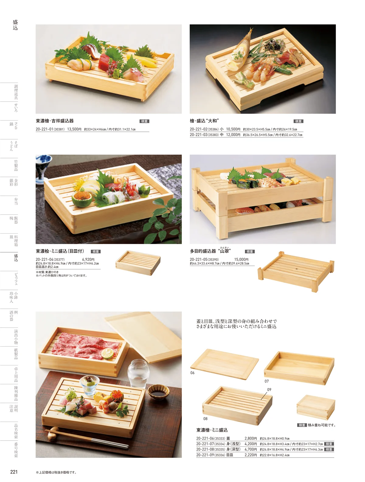 用美vol.20・ページ番号221・盛込器