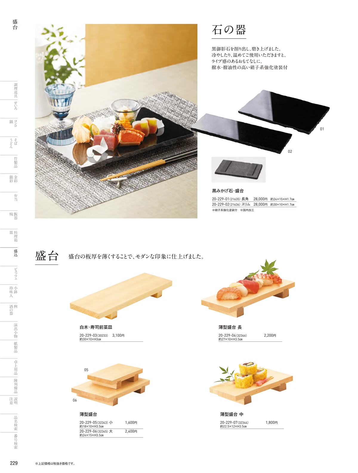 用美vol.20・ページ番号229・盛台･盛皿