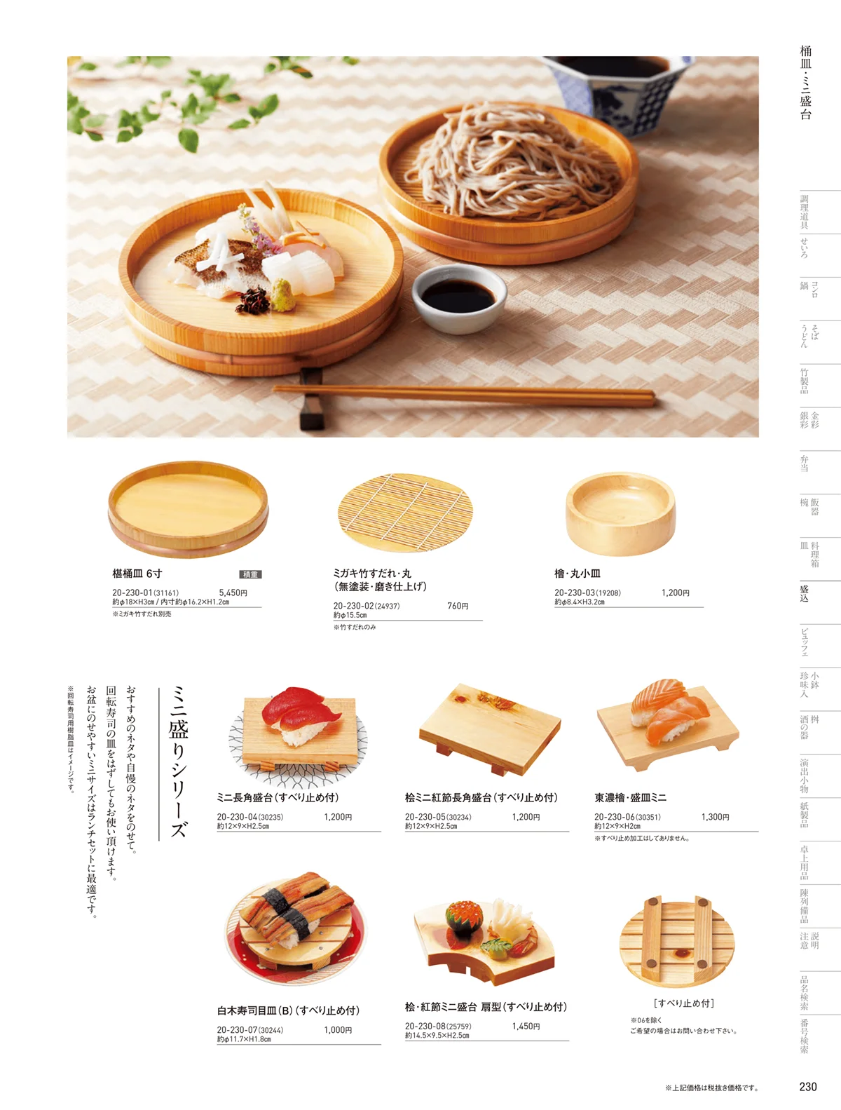 用美vol.20・ページ番号230・盛台･盛皿
