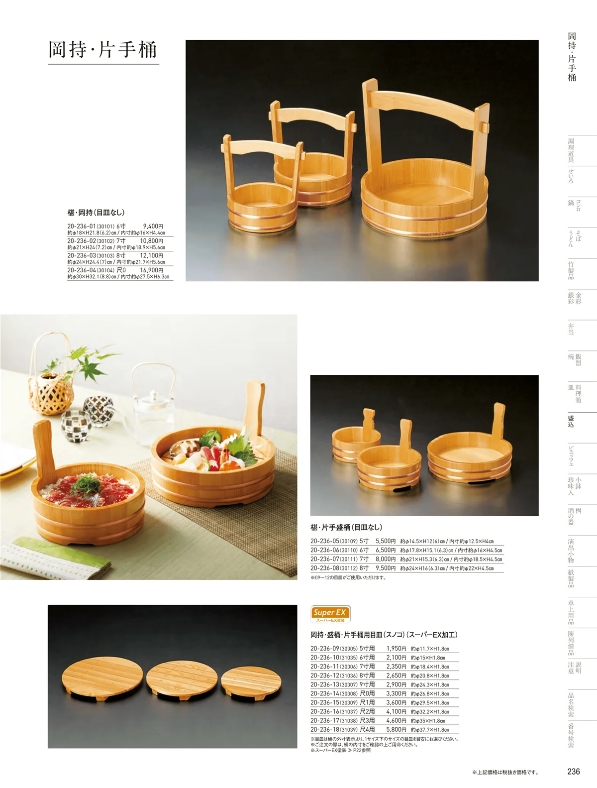 用美vol.20・ページ番号236・岡持・片手桶