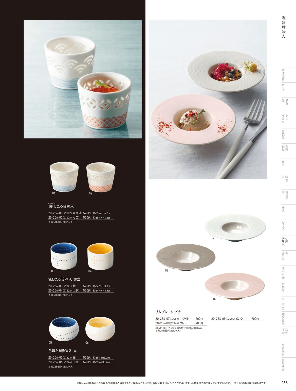 用美vol.20・ページ番号256・ほたる陶器
