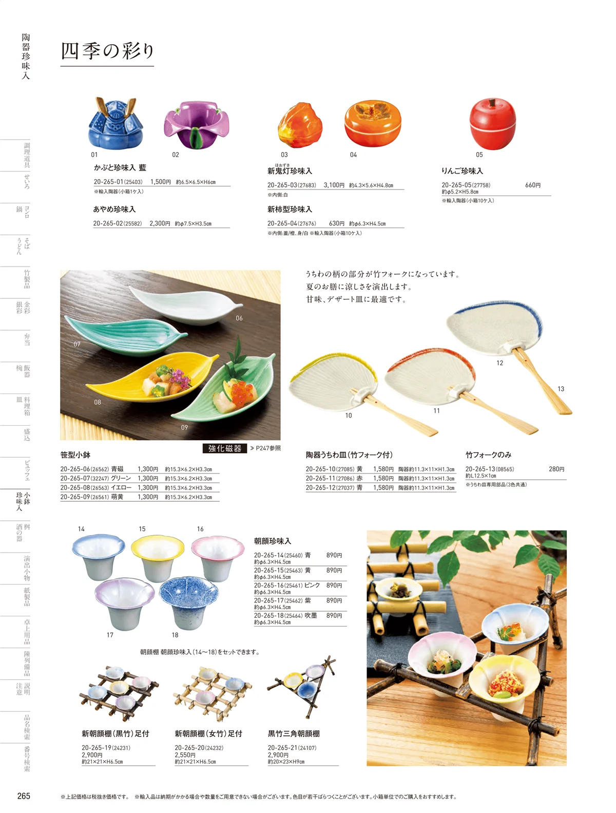 用美vol.20・ページ番号265・四季の陶器