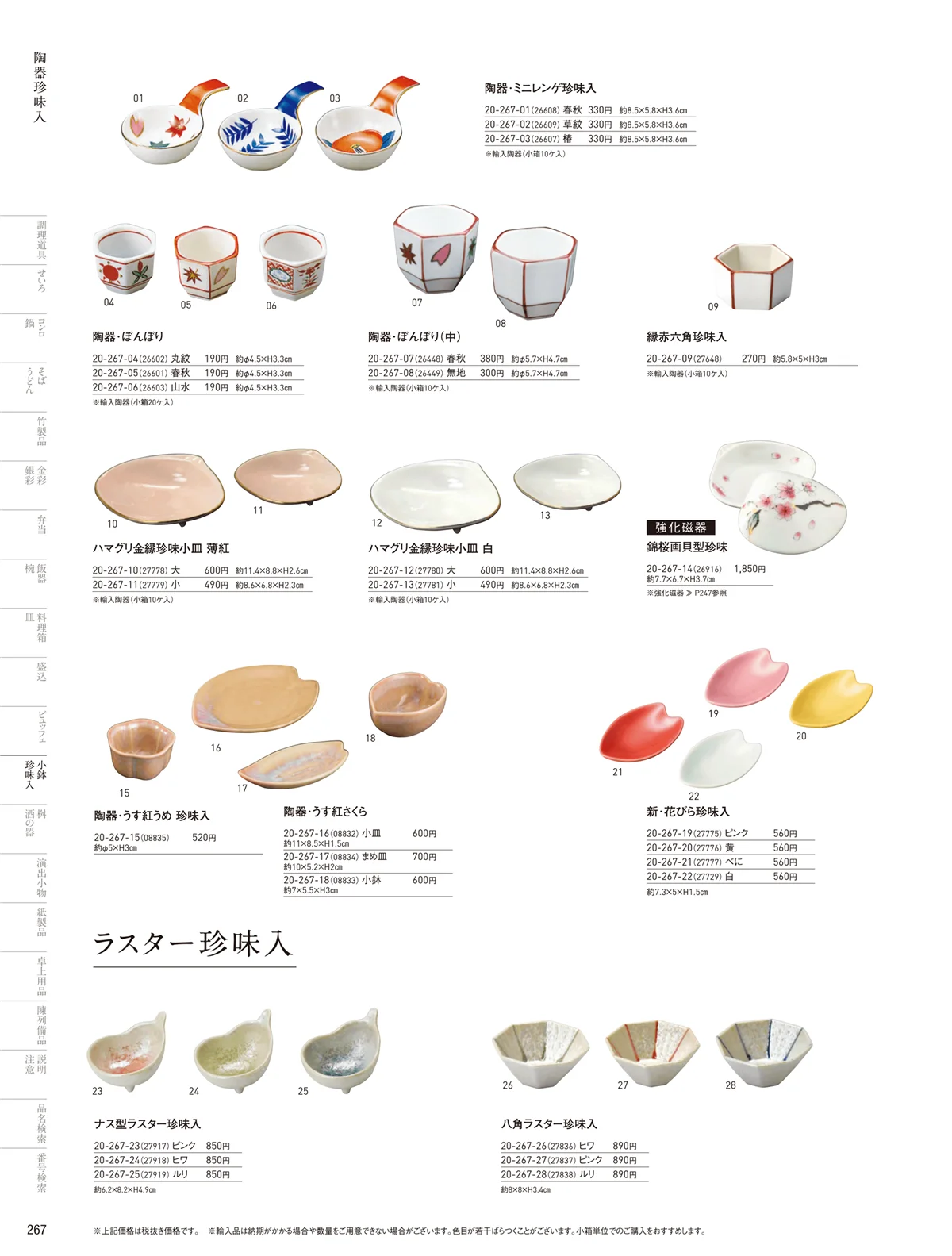 用美vol.20・ページ番号267・四季の陶器