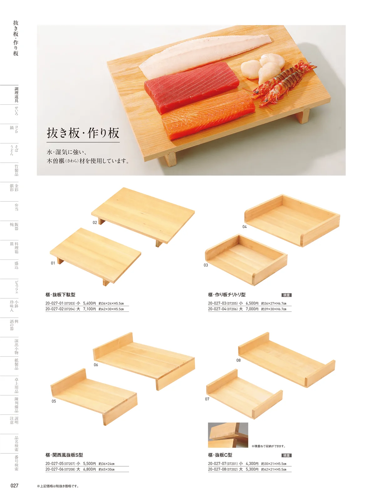 用美vol.20・ページ番号27・まな板･抜き板