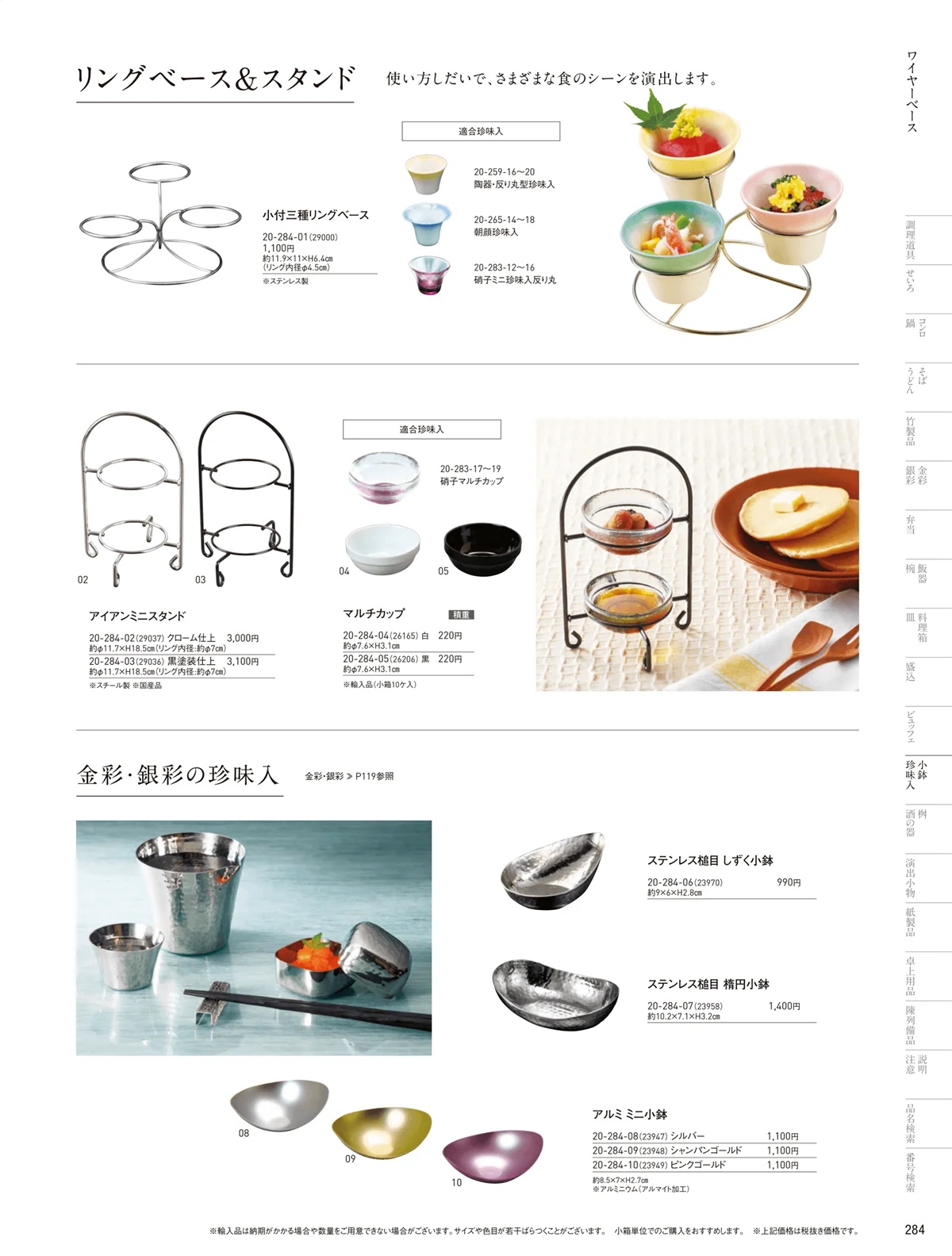 用美vol.20・ページ番号284・リングベース