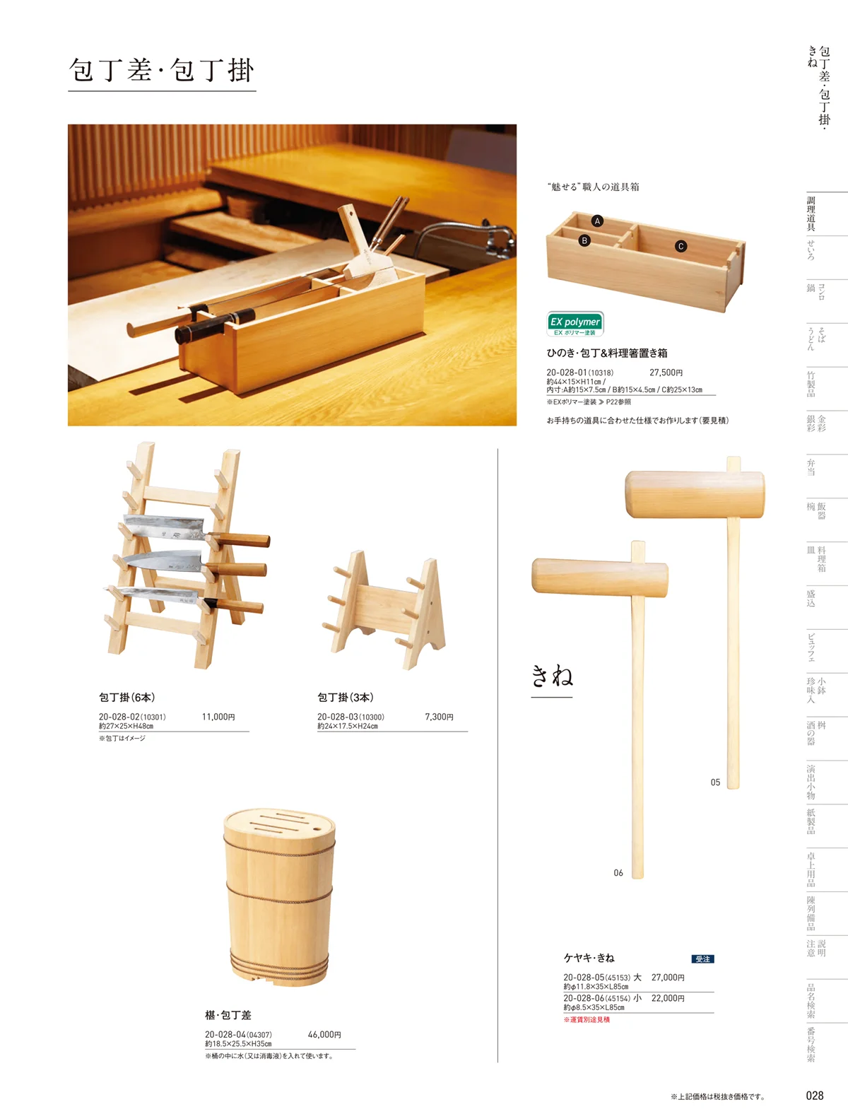 用美vol.20・ページ番号28・まな板･抜き板