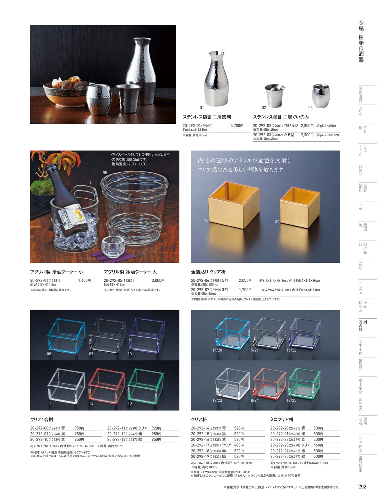 用美vol.20・ページ番号292・徳利･ぐいのみ