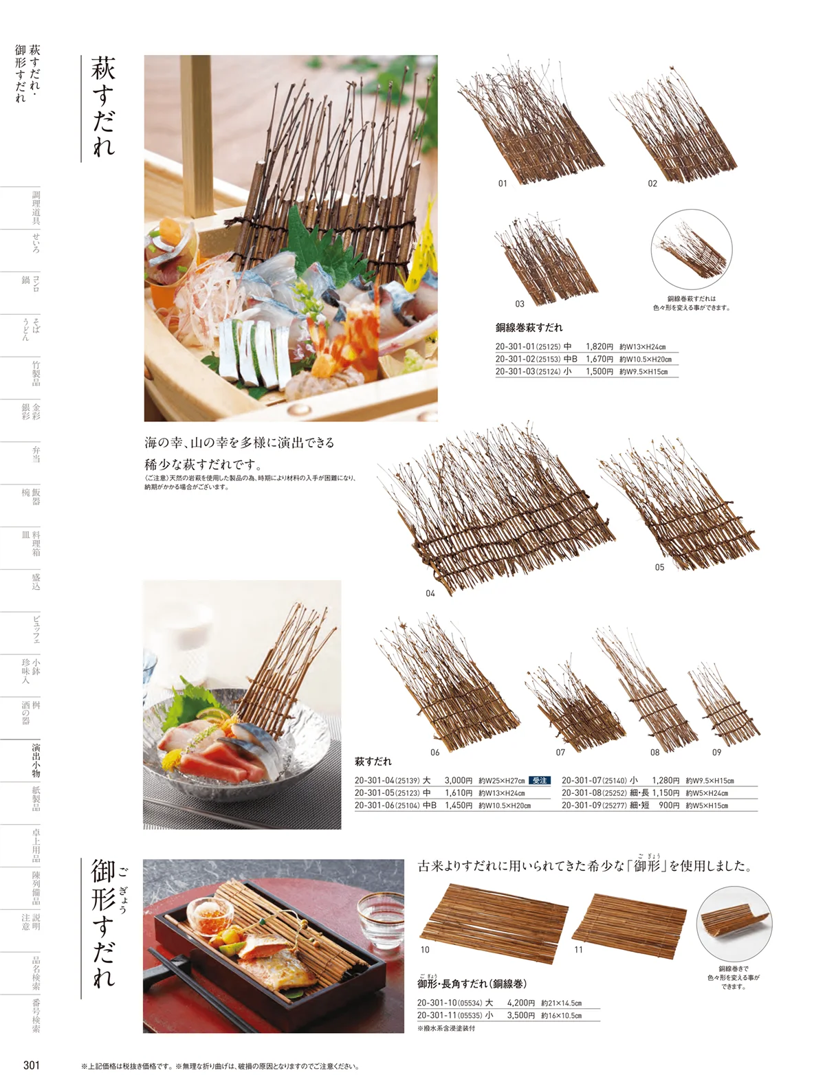 用美vol.20・ページ番号301・萩すだれ