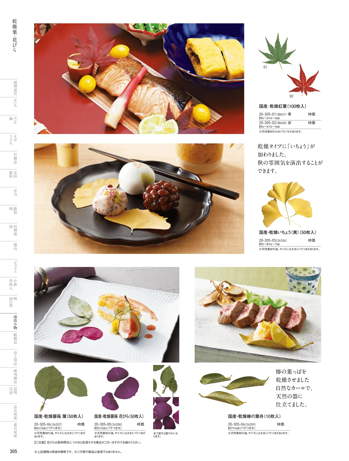 用美vol.20・ページ番号305・竹皮･もみじ