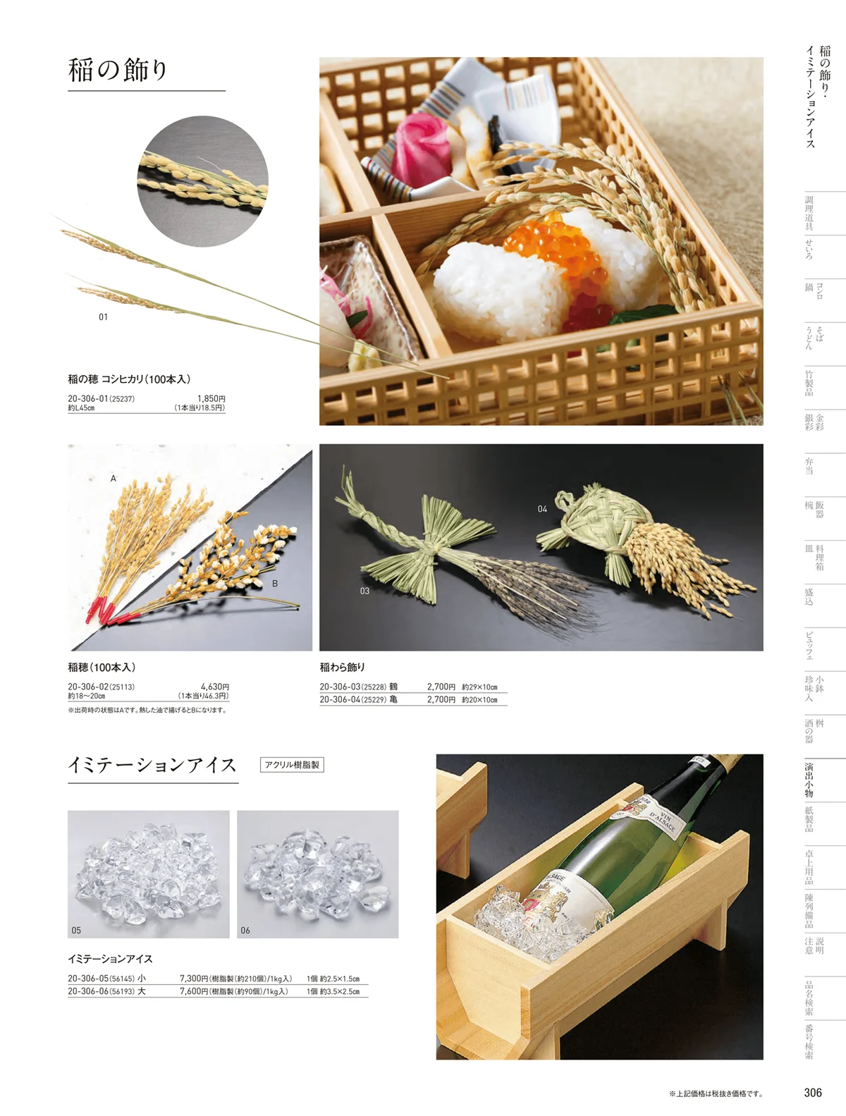 用美vol.20・ページ番号306・竹皮･もみじ